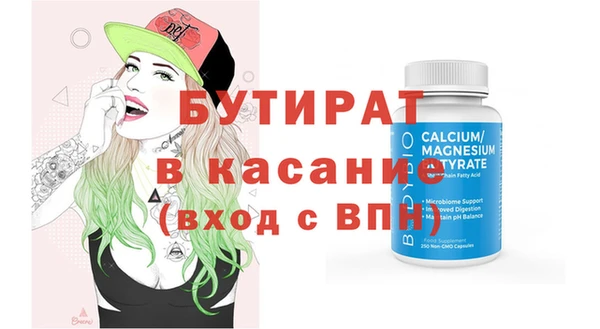 бутират Новочеркасск