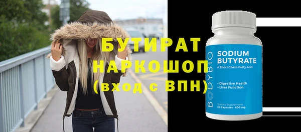 бутират Новочеркасск